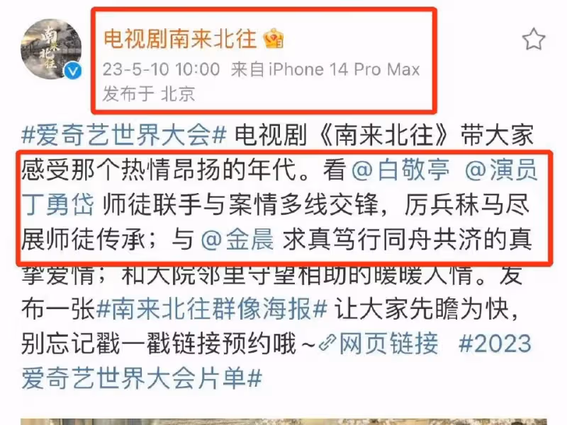 《南來北往》演員番位引起爭議,金晨大氣發文作品為王、角色為魂
