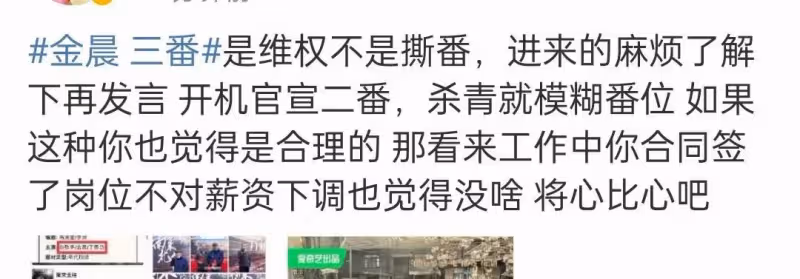 《南來北往》演員番位引起爭議,金晨大氣發文作品為王、角色為魂
