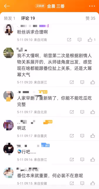 《南來北往》演員番位引起爭議,金晨大氣發文作品為王、角色為魂