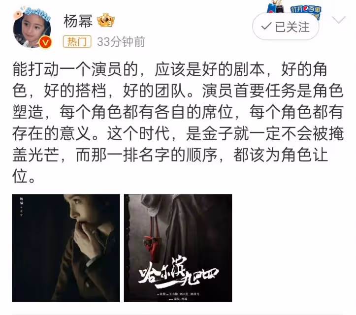 《南來北往》演員番位引起爭議,金晨大氣發文作品為王、角色為魂