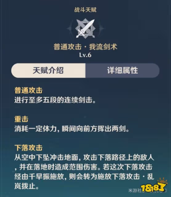 原神楓原萬葉天賦技能效果是什麼 楓原萬葉天賦技能效果詳解