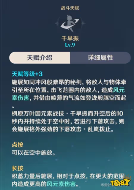 原神楓原萬葉天賦技能效果是什麼 楓原萬葉天賦技能效果詳解