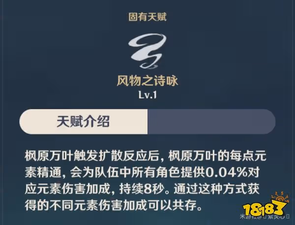 原神楓原萬葉天賦技能有什麼 楓原萬葉天賦技能詳解