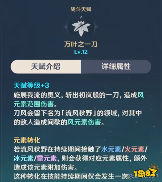 原神楓原萬葉天賦怎麼加點 萬葉天賦加點及技能詳解