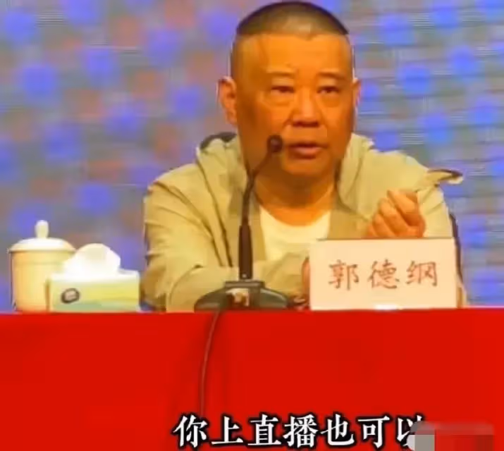 矛盾升級!曹雲金打破規矩直播相聲,郭德綱直言要給他限流,資本的力量太大了