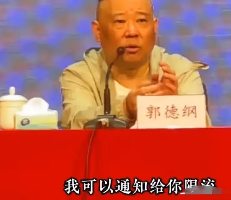 矛盾升級!曹雲金打破規矩直播相聲,郭德綱直言要給他限流,資本的力量太大了