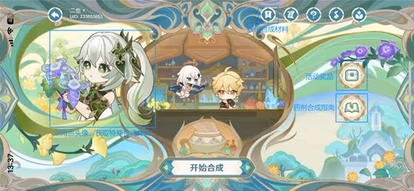 《原神》3.6版熠金妙劑活動全藥劑合成指南