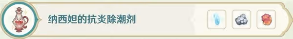 《原神》3.6版熠金妙劑活動全藥劑合成指南