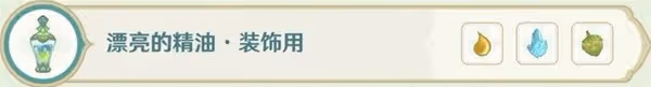 《原神》3.6版熠金妙劑活動全藥劑合成指南