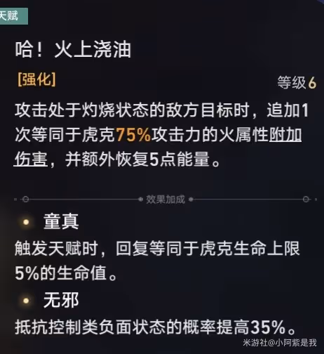 《崩壞：星穹鐵道》虎克培養攻略