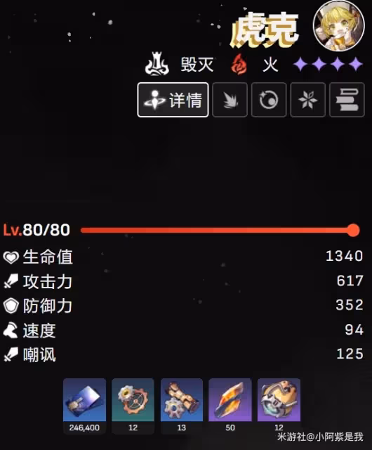 《崩壞：星穹鐵道》虎克培養攻略