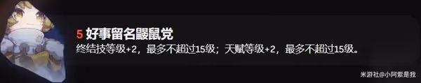 《崩壞：星穹鐵道》虎克培養攻略