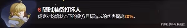 《崩壞：星穹鐵道》虎克培養攻略