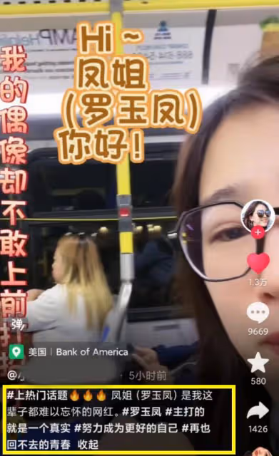 「網紅鼻祖」鳳姐美國被偶遇 ，一頭黃髮配高跟，體態臃腫似老太
