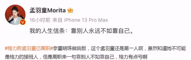 自立門戶做網紅!孟羽童離開格力,董明珠的培養之路走到盡頭?