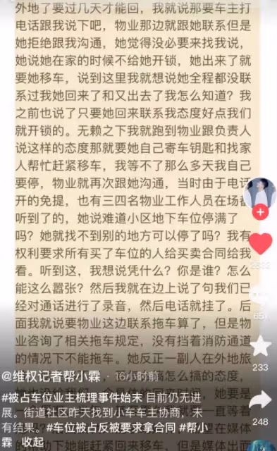 霸占車位新進展:唐沙沙認慫向劉女士道歉,但態度不誠懇要先挪車