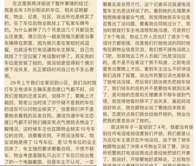 霸占車位新進展:唐沙沙認慫向劉女士道歉,但態度不誠懇要先挪車
