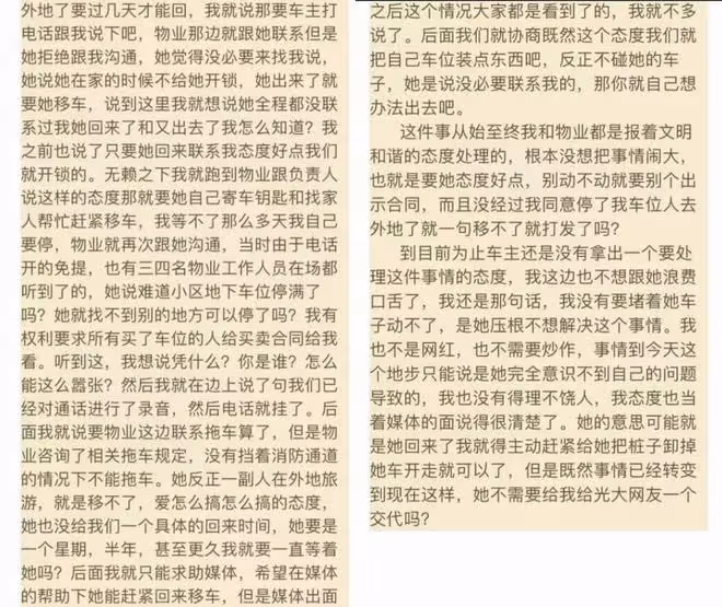 霸占車位新進展:唐沙沙認慫向劉女士道歉,但態度不誠懇要先挪車