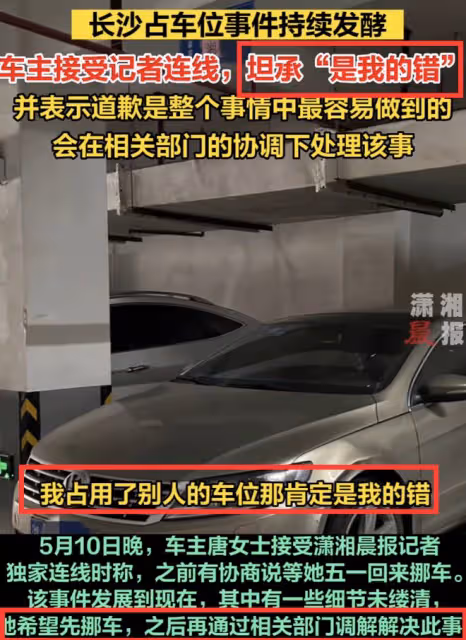 霸占車位新進展：唐沙沙認慫向劉女士道歉，但態度不誠懇要先挪車