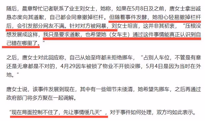 霸占車位新進展：唐沙沙認慫向劉女士道歉，但態度不誠懇要先挪車