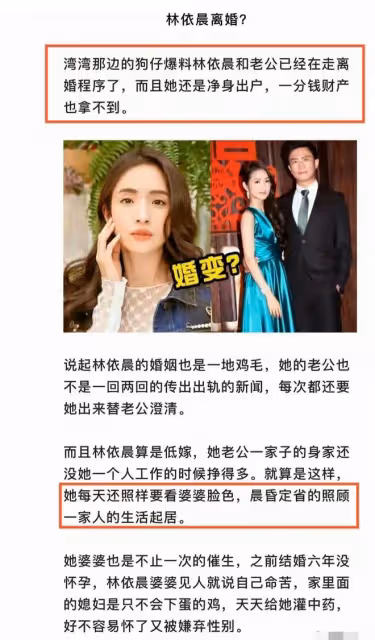 台媒曝林依晨婚姻危機!親手抓小三,遭受家暴,婆婆嫌棄小孩性別