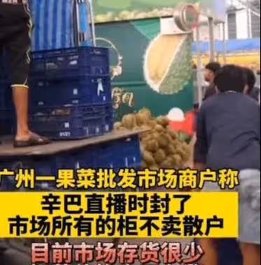 搞壟斷?辛巴帶貨榴槤,廣州封櫃、價格上漲,網友怒罵:太貪心了