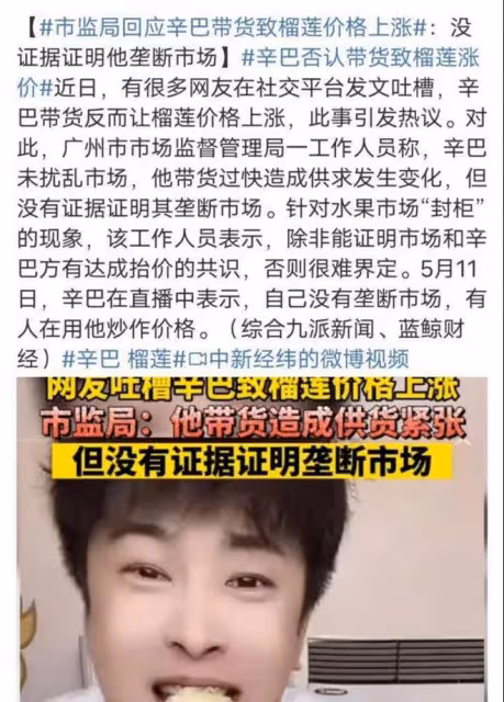 搞壟斷?辛巴帶貨榴槤,廣州封櫃、價格上漲,網友怒罵:太貪心了