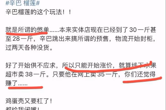搞壟斷?辛巴帶貨榴槤,廣州封櫃、價格上漲,網友怒罵:太貪心了