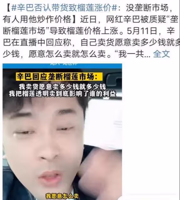 搞壟斷?辛巴帶貨榴槤,廣州封櫃、價格上漲,網友怒罵:太貪心了