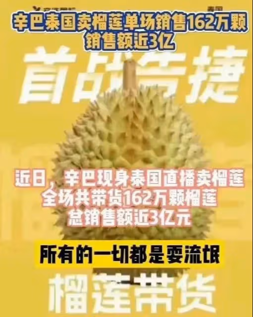 搞壟斷?辛巴帶貨榴槤,廣州封櫃、價格上漲,網友怒罵:太貪心了