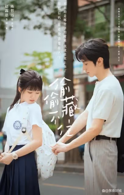 趙露思新劇《偷偷藏不住》被說是現偶版《蒼蘭訣》,這是會爆嗎?