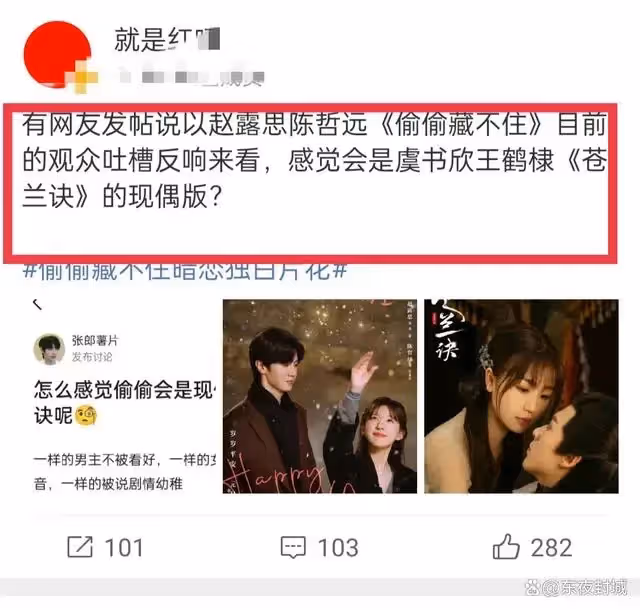 趙露思新劇《偷偷藏不住》被說是現偶版《蒼蘭訣》,這是會爆嗎?