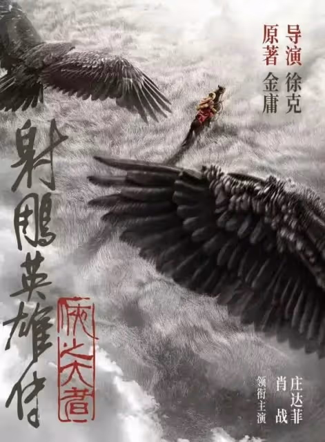 00后庄達菲新戲搭肖戰引爭議,被批將是最丑黃蓉