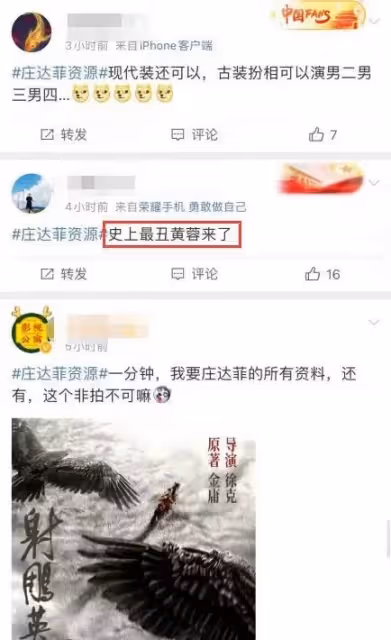 00后庄達菲新戲搭肖戰引爭議,被批將是最丑黃蓉