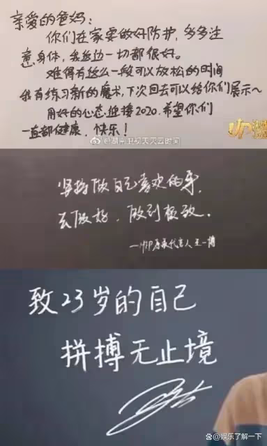 盤點10位男星字跡!羅肖戰有特色,楊洋普通,雲熙、李現的字美哭