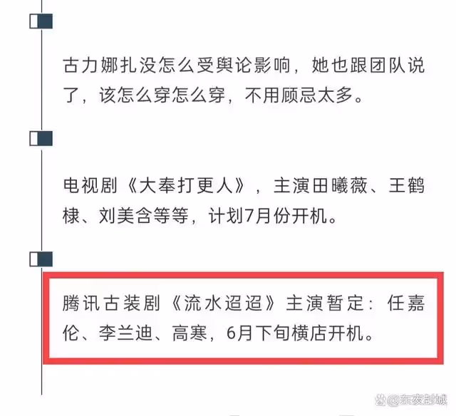 任嘉倫新劇剛殺青,下一部劇又是古裝劇,女主和他相差十歲