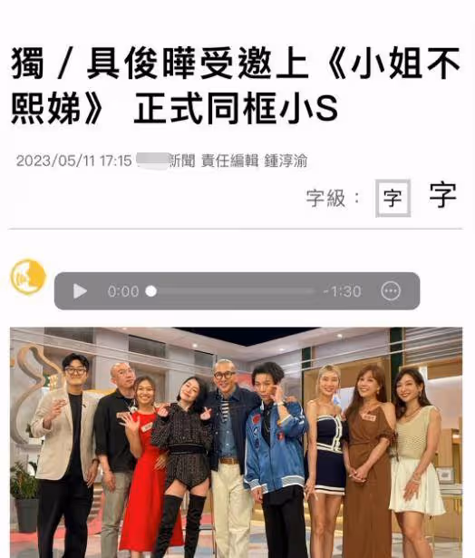 這一幕終於上演了，具俊曄錄製《小姐不熙娣》，現場與小S熱舞