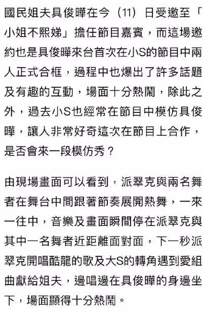 這一幕終於上演了,具俊曄錄製《小姐不熙娣》,現場與小S熱舞