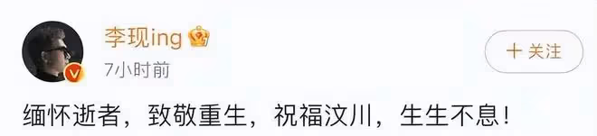 眾星為汶川地震15周年發文：緬懷逝者，致敬重生，祝福汶川