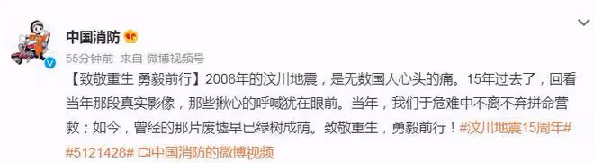 眾星為汶川地震15周年發文：緬懷逝者，致敬重生，祝福汶川