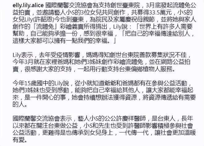 小S三個女兒做公益，探望植物人家庭感動落淚，公益捐款33萬元