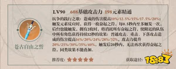 原神楓原萬葉武器及聖遺物搭配推薦 萬葉武器及聖遺物搭配分享