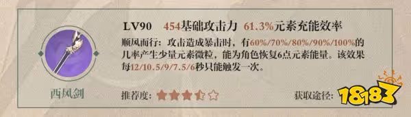 原神楓原萬葉武器及聖遺物搭配推薦 萬葉武器及聖遺物搭配分享