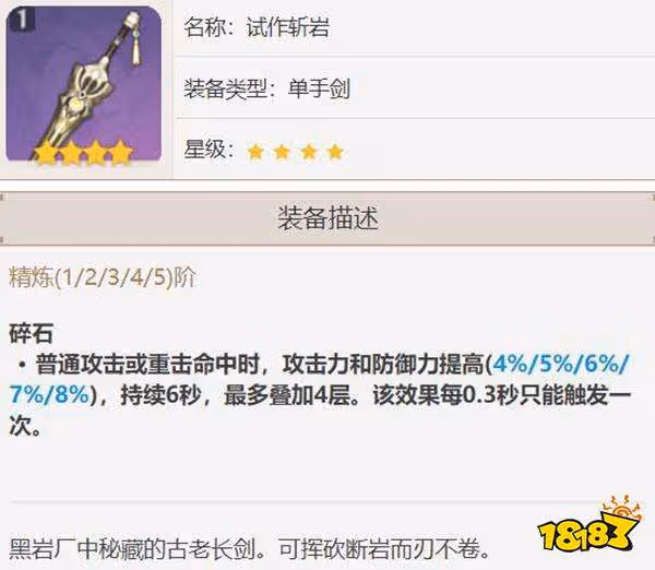 原神班尼特四星武器該怎麼選 班尼特四星武器最強選擇推薦