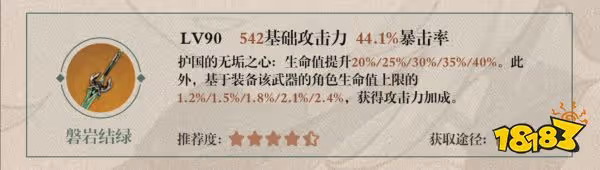 原神萬葉武器推薦排行 萬葉武器推薦大全