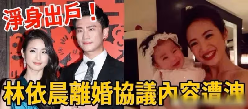 台媒曝林依晨協議離婚!富豪老公屢次出軌被抓姦,女方疑凈身出戶