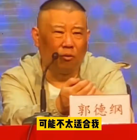 郭德綱回應曹雲金直播說相聲,稱說不好讓平台限流,被指肚量小