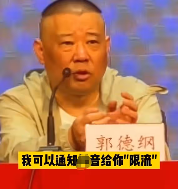 郭德綱回應曹雲金直播說相聲,稱說不好讓平台限流,被指肚量小