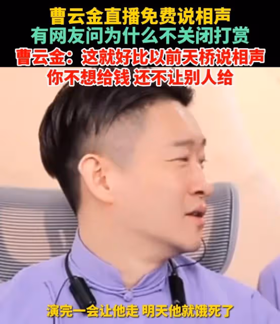 郭德綱回應曹雲金直播說相聲,稱說不好讓平台限流,被指肚量小