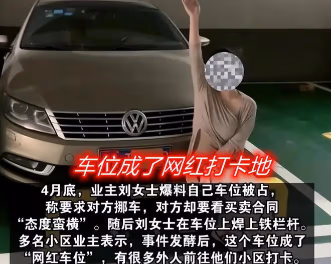事件升級!「霸女」唐沙沙道歉,業主拆墩子遭網暴,車位成打卡地